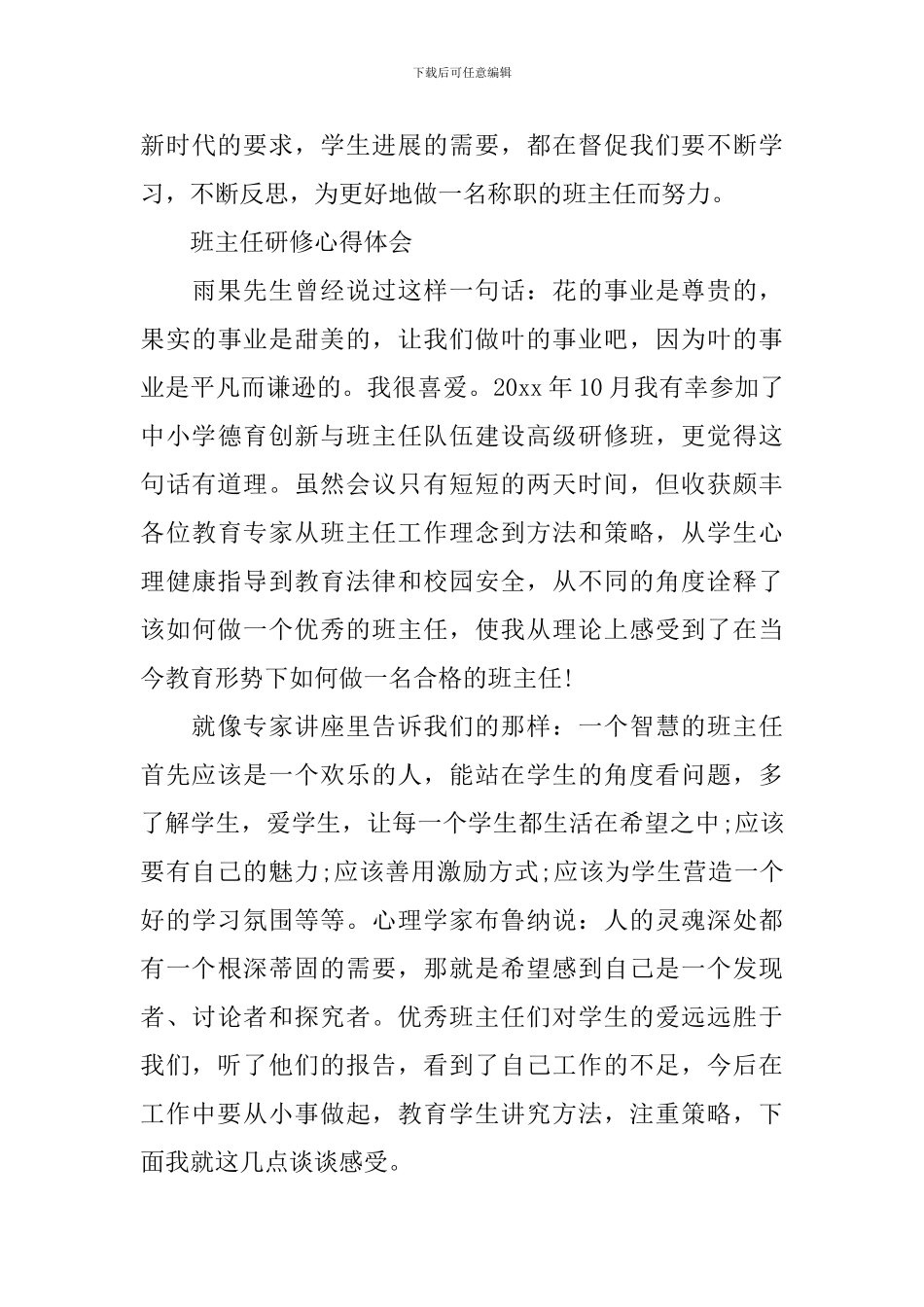 关于班主任研修心得体会_第3页