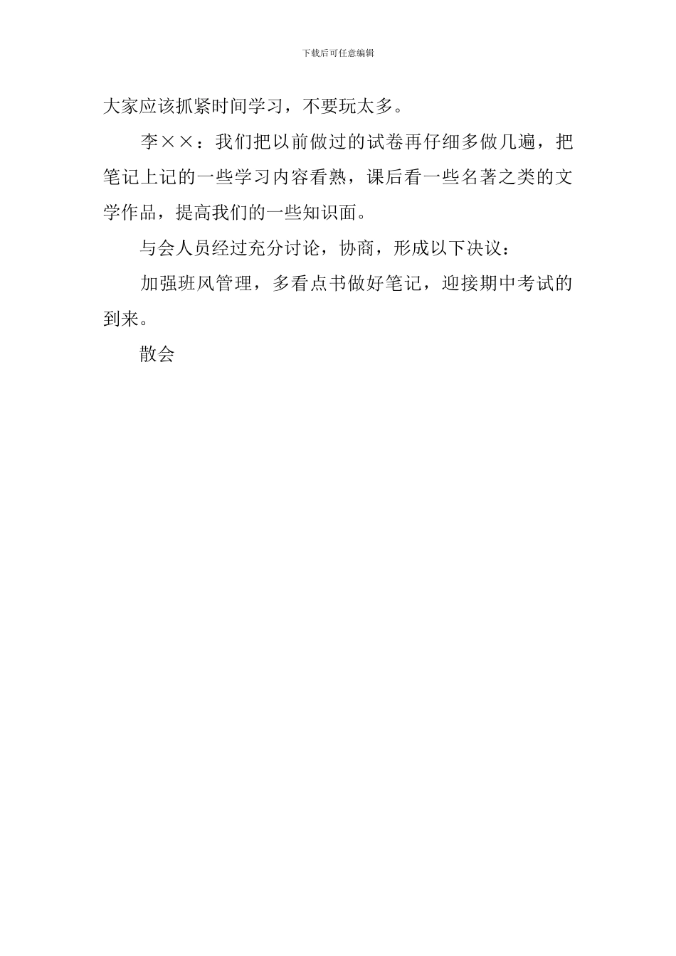 关于班干部的会议记录_第3页