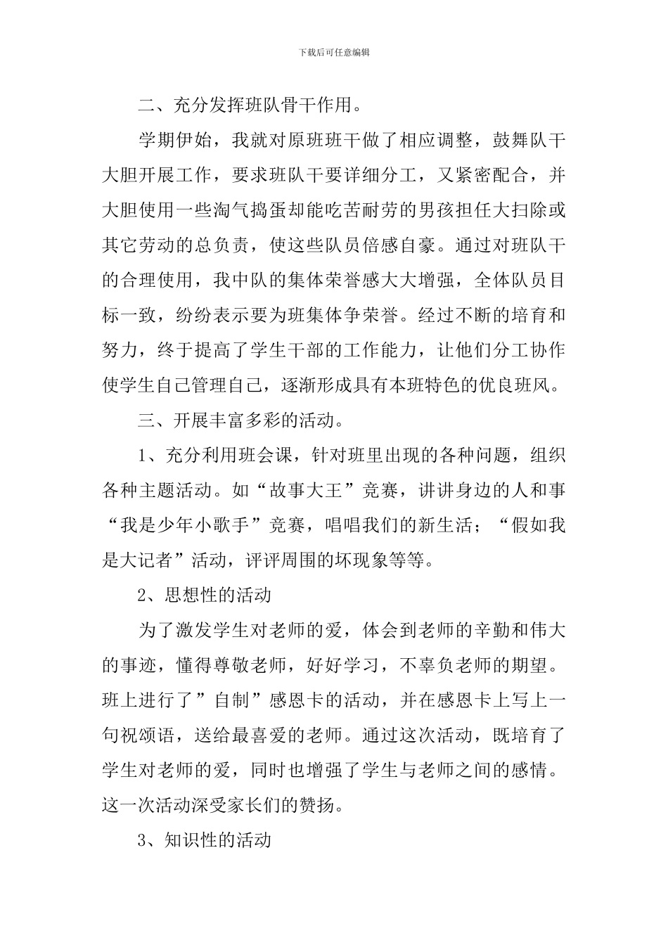 关于班级主题活动的总结_第2页