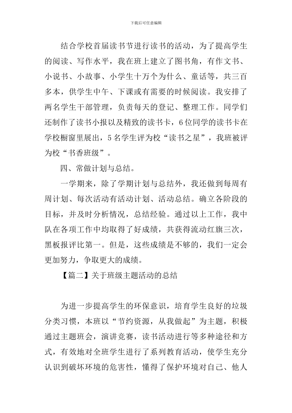 关于班级主题活动的总结_第3页