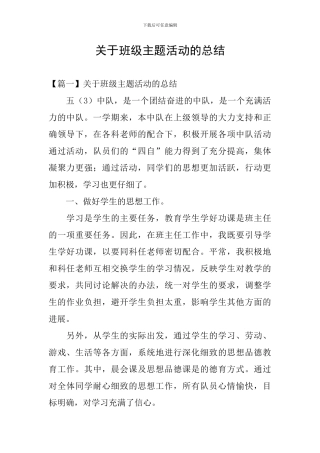 关于班级主题活动的总结