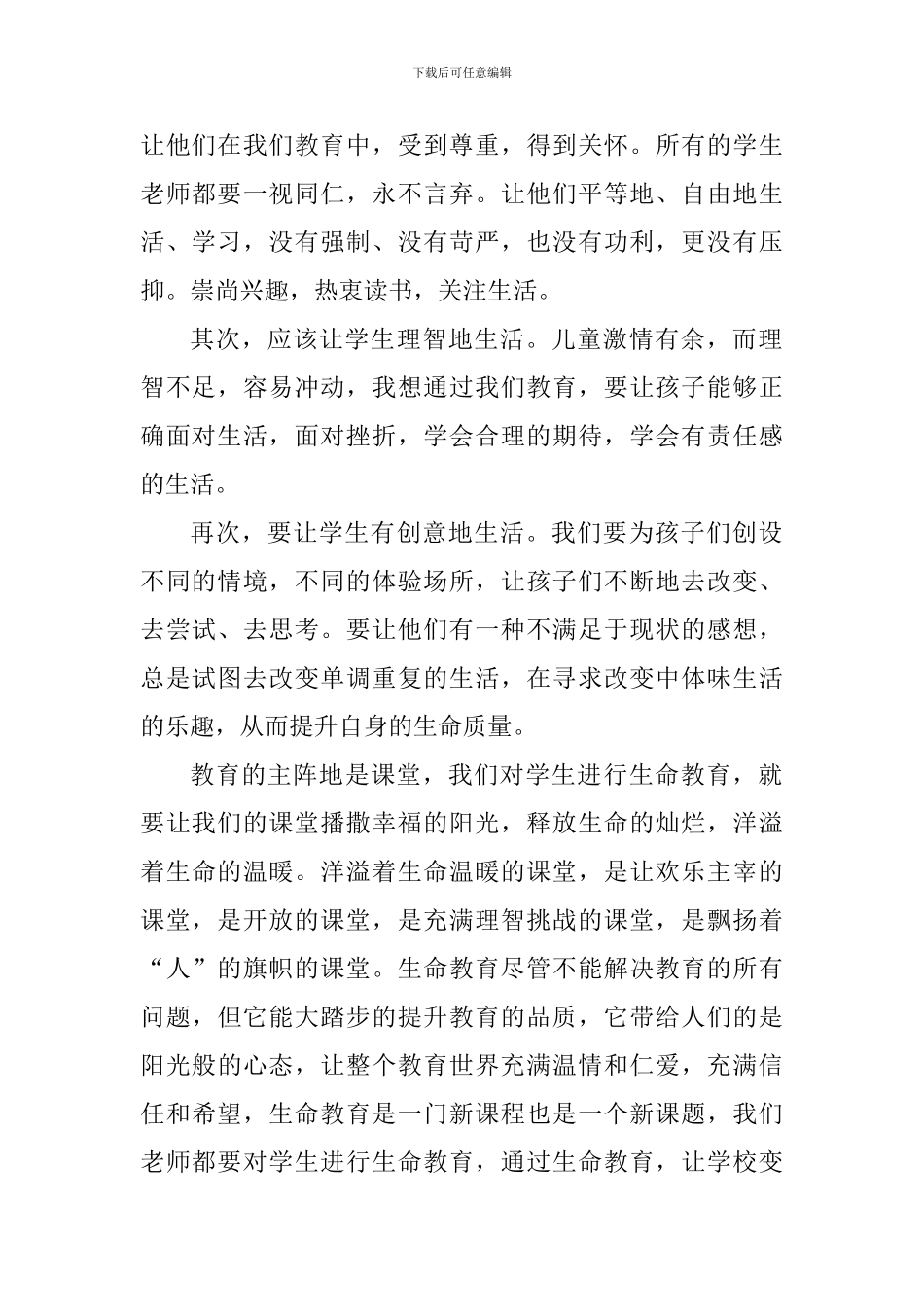 关于生命健康教育的心得体会1200字_第2页
