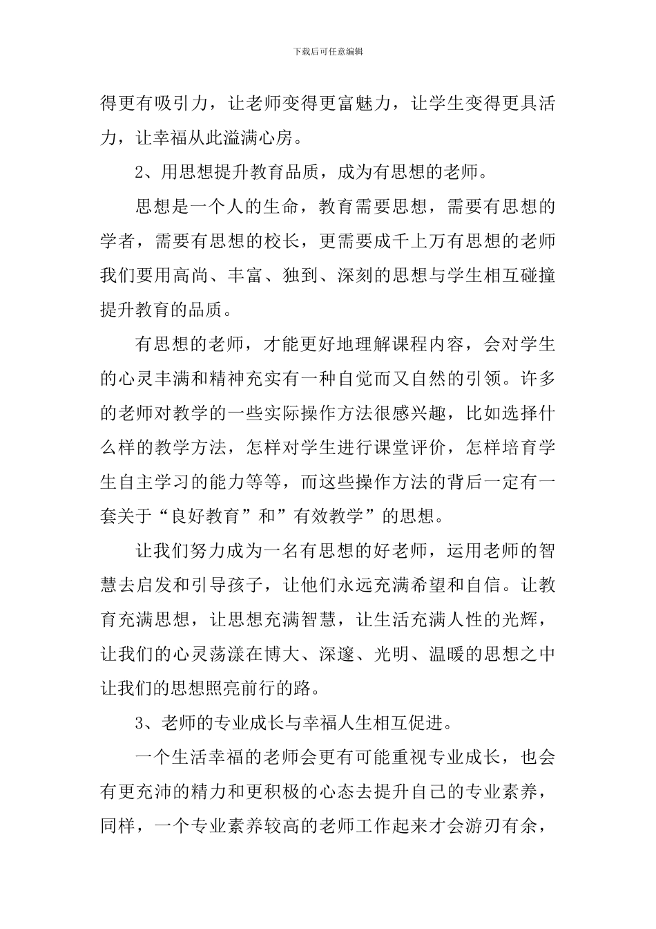 关于生命健康教育的心得体会1200字_第3页