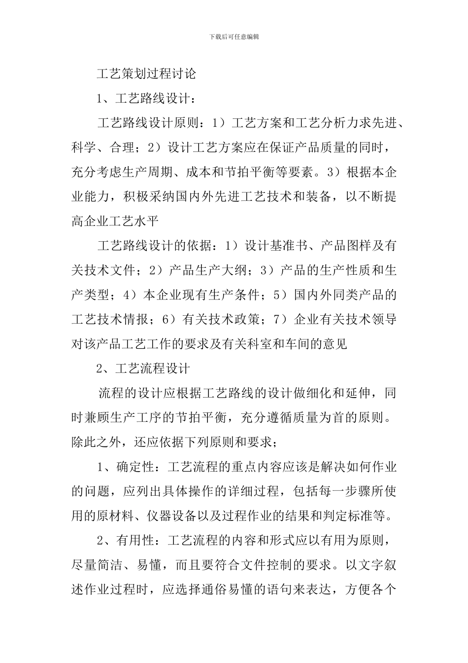 关于电子产品工艺策划的研究策划书_第2页