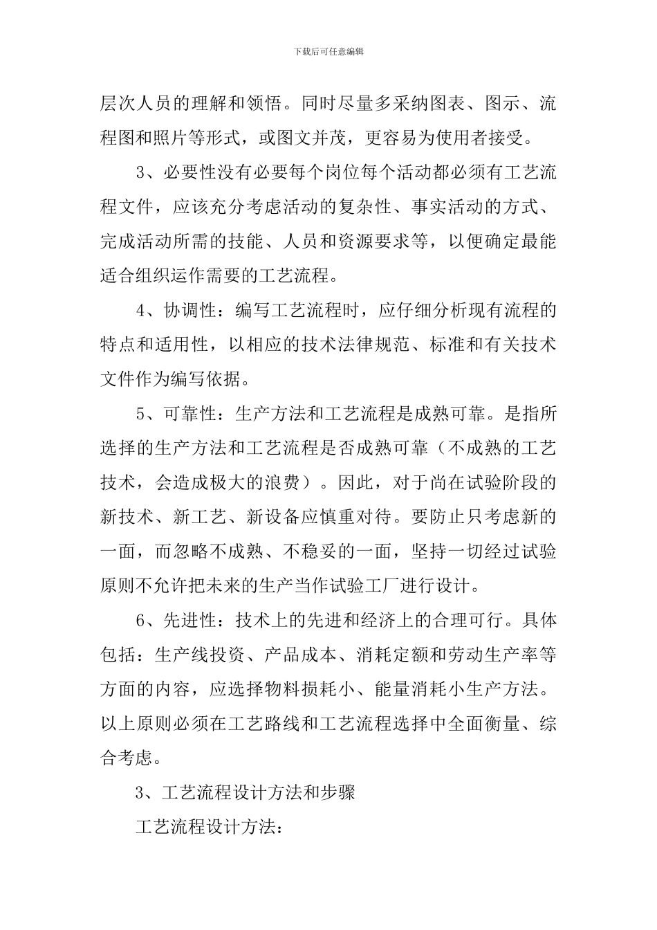 关于电子产品工艺策划的研究策划书_第3页
