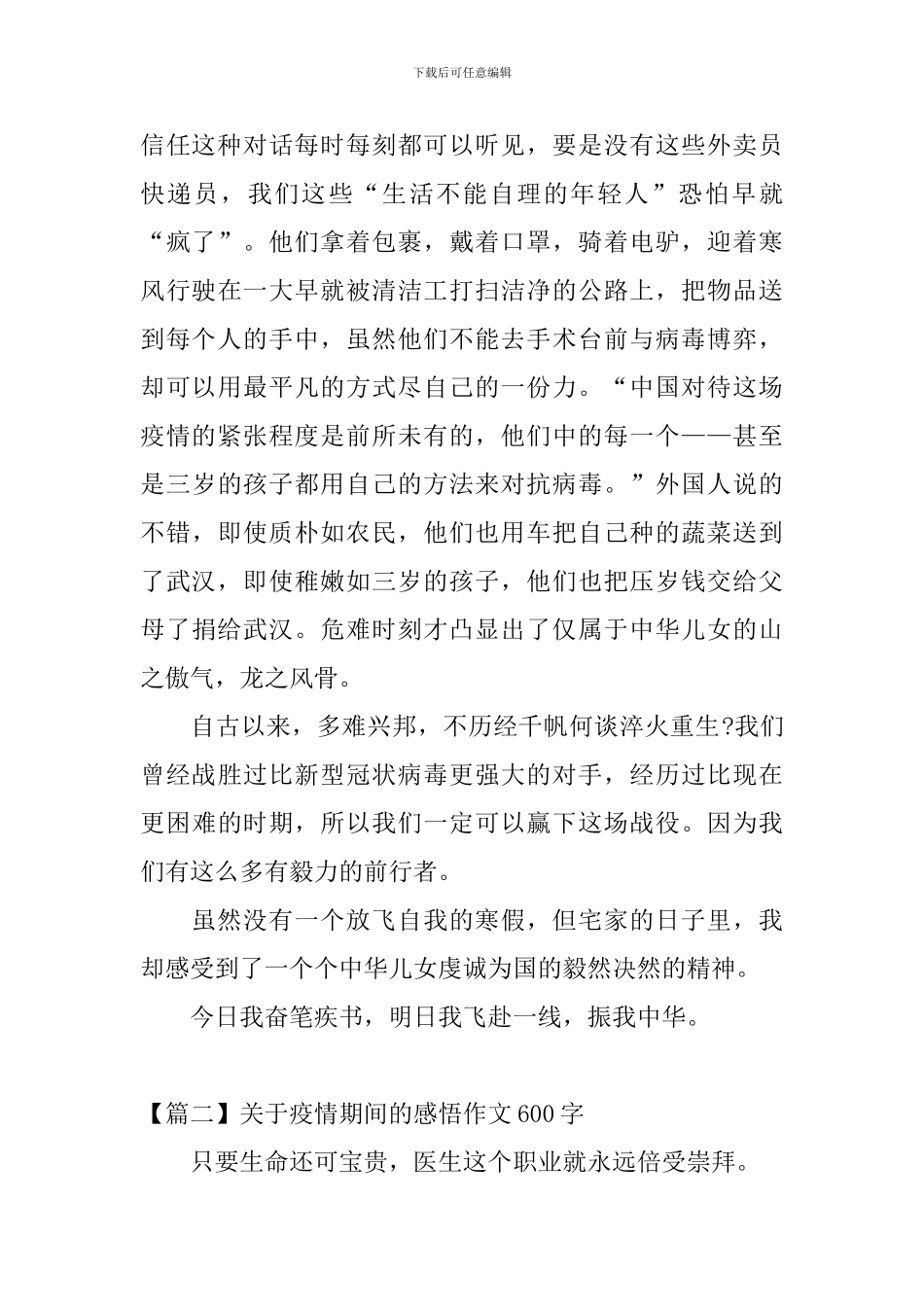 关于疫情期间的感悟作文600字_第2页