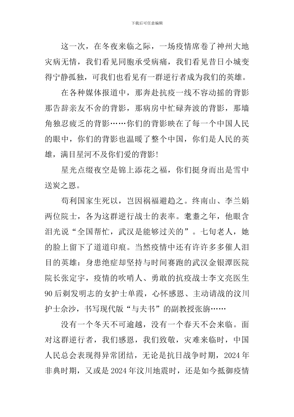 关于疫情期间的感悟作文600字_第3页