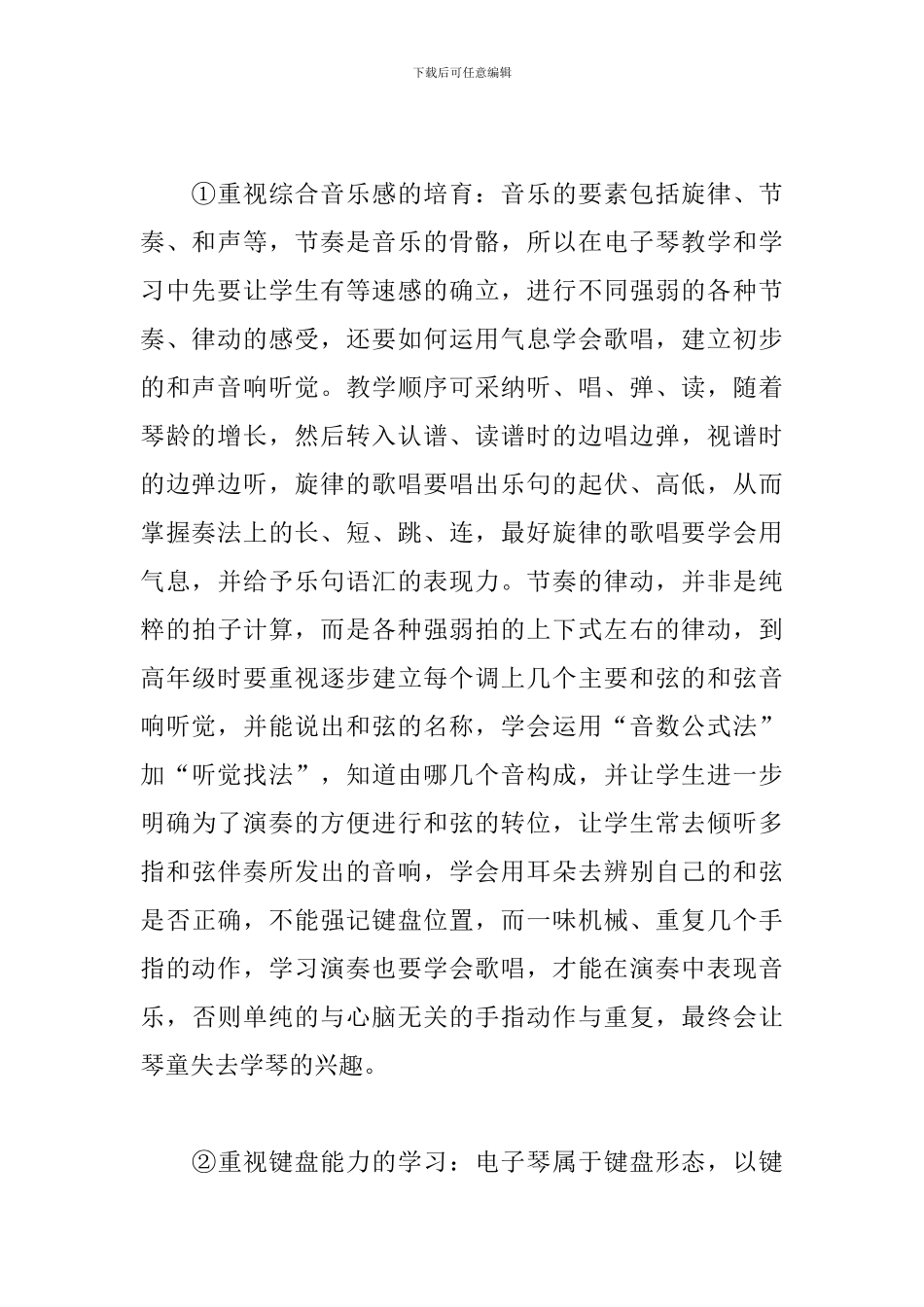 关于电子琴教学个人心得体会范本_第2页