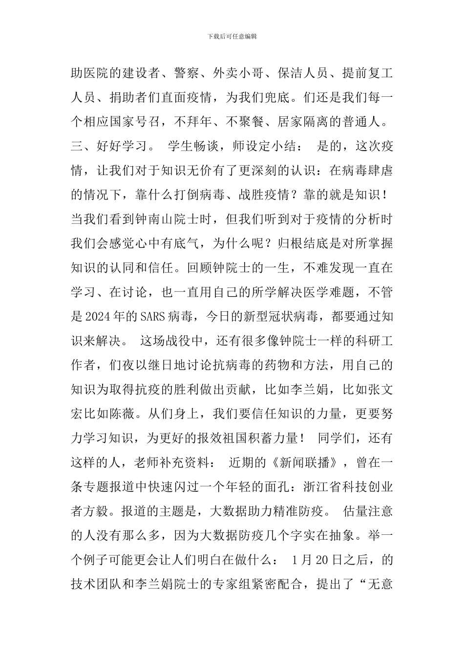 关于疫情主题班会教案-冬天必将过去-我们必须成长_第2页
