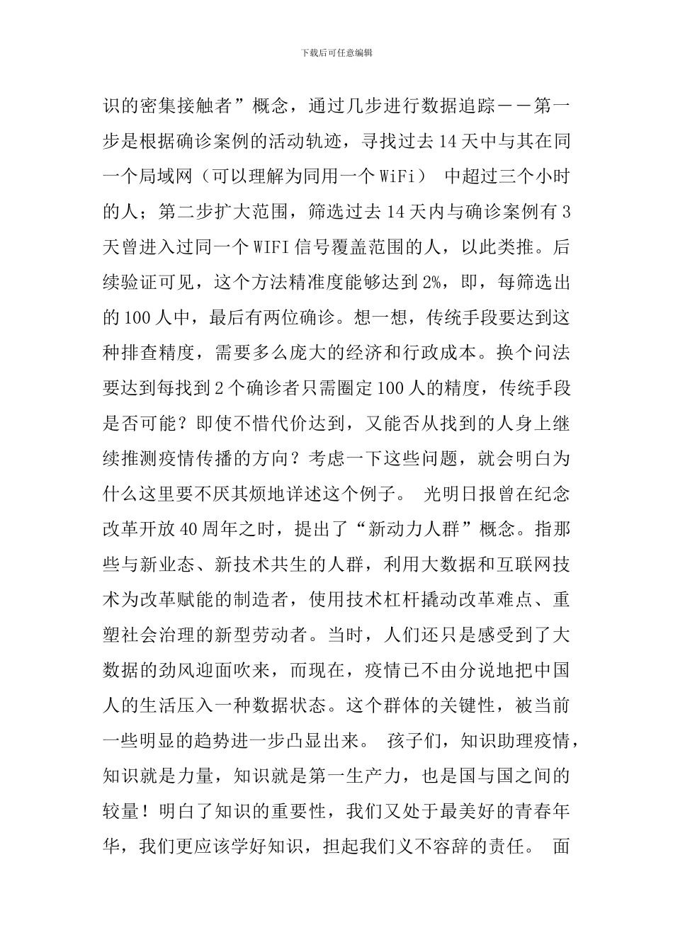 关于疫情主题班会教案-冬天必将过去-我们必须成长_第3页