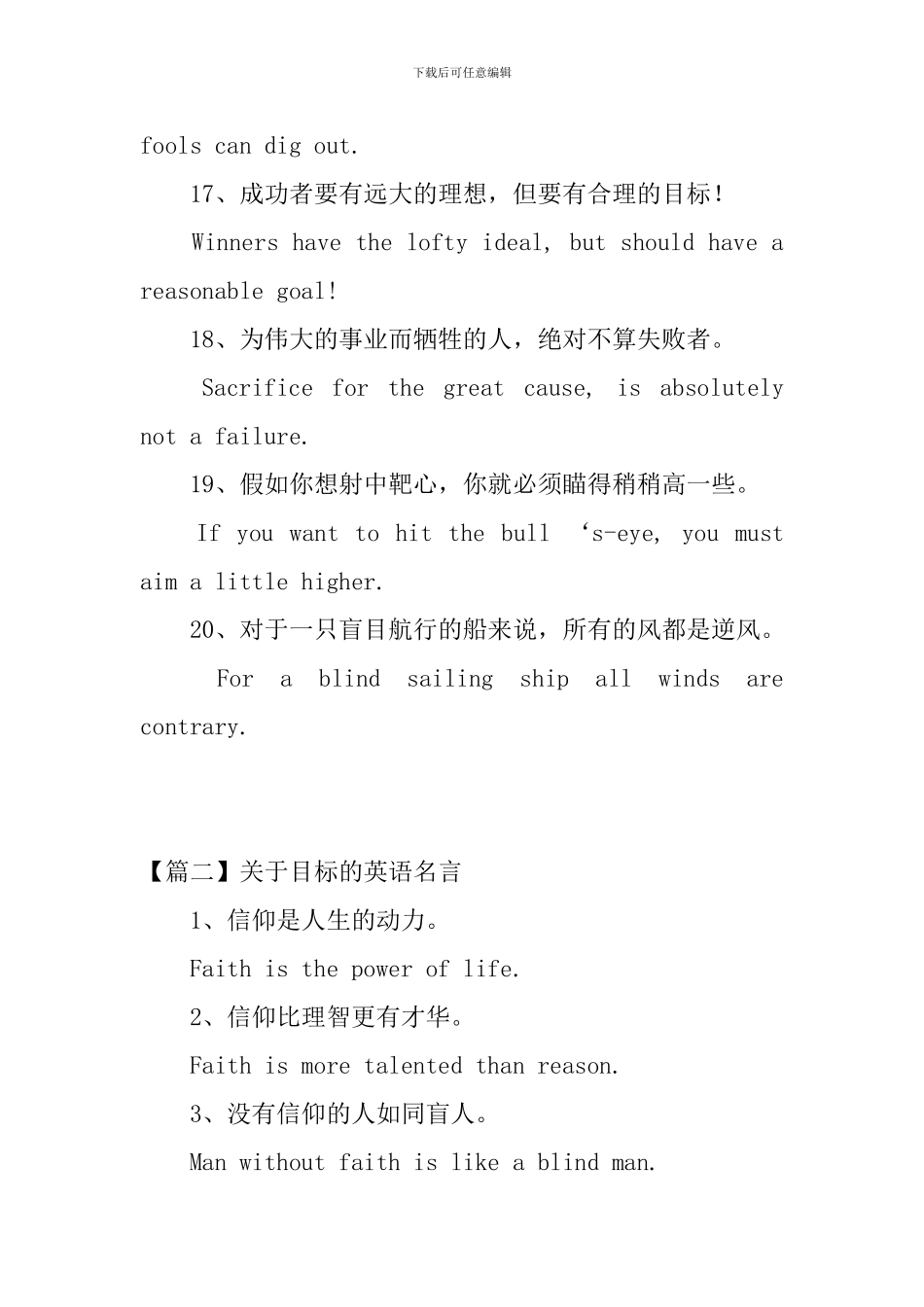 关于目标的英语名言三篇_第3页