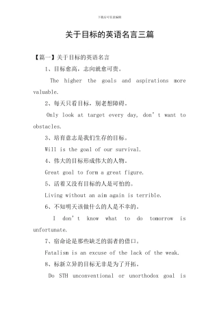 关于目标的英语名言三篇