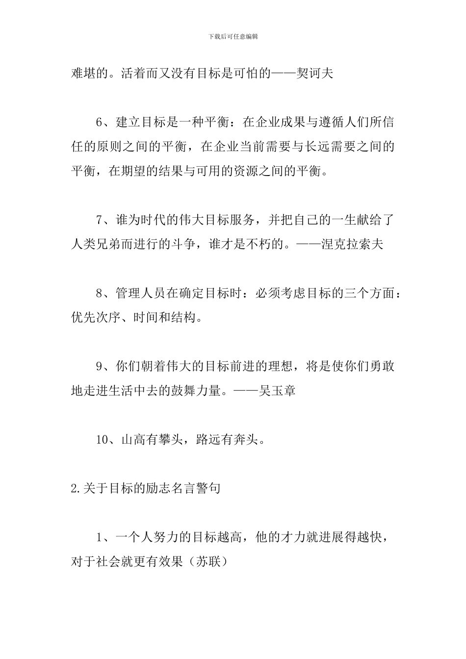 关于目标的励志名言警句_第2页