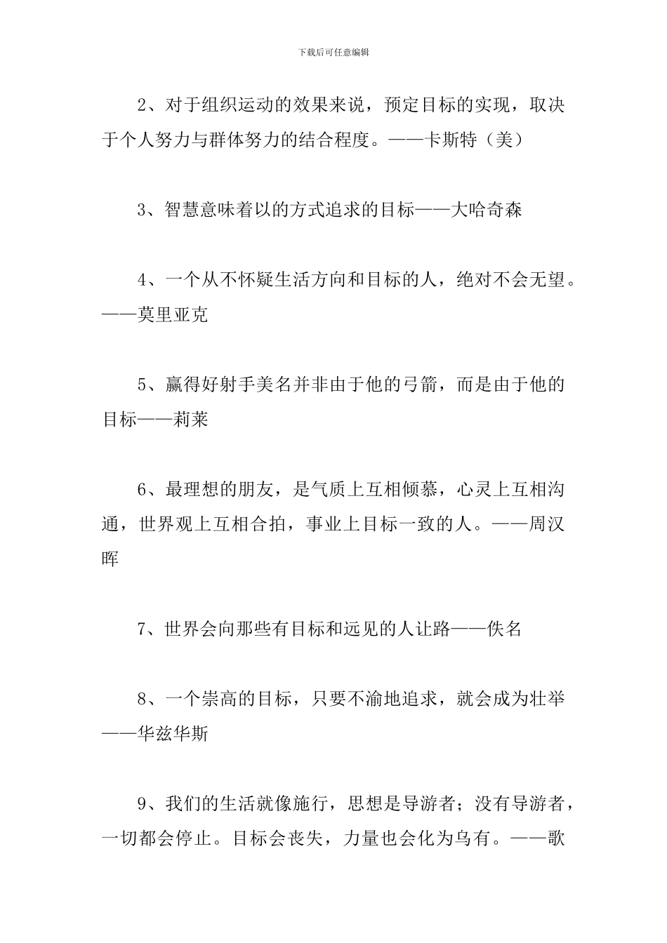 关于目标的励志名言警句_第3页