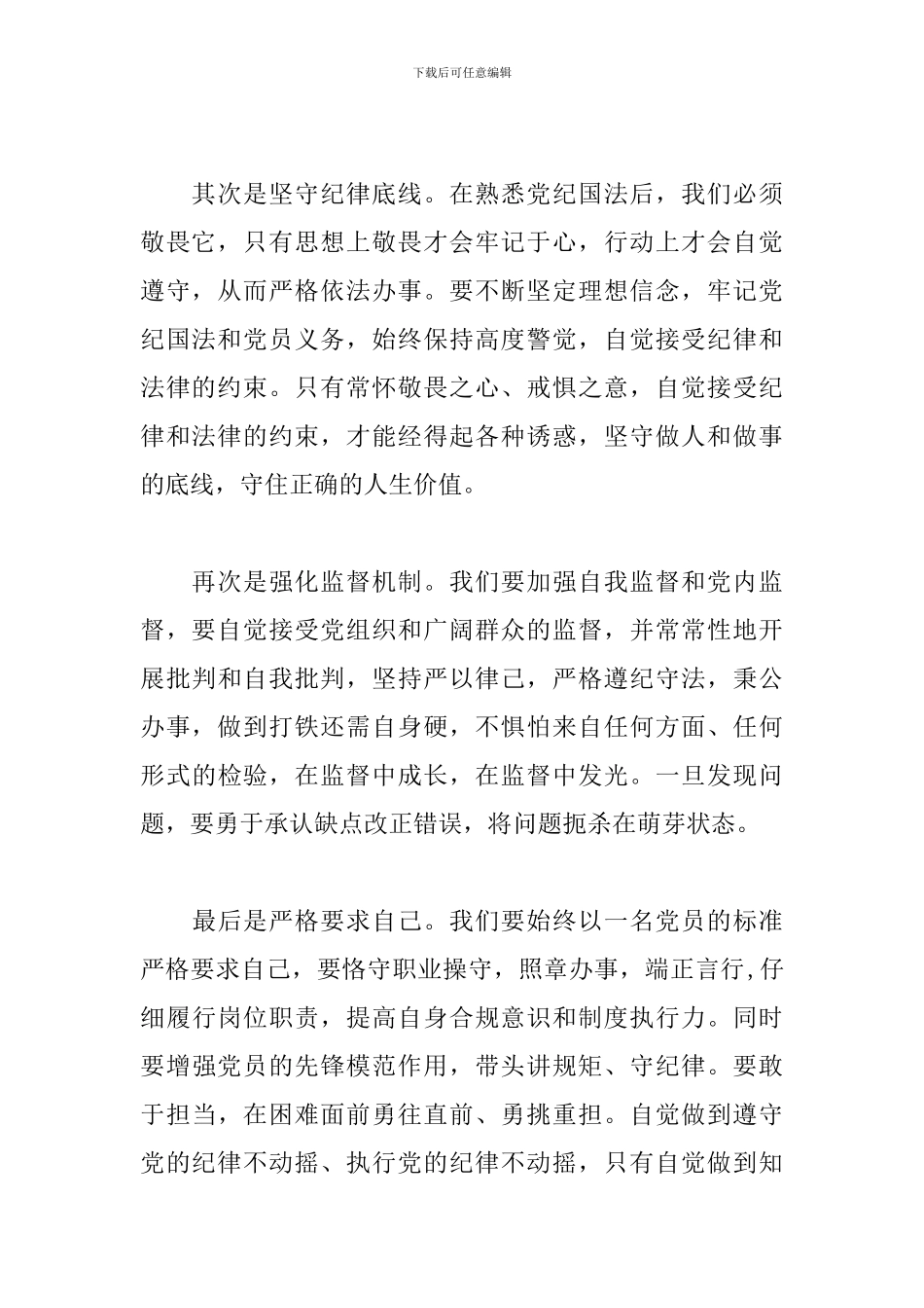 关于知敬畏存戒惧守底线查摆剖析三篇_第2页