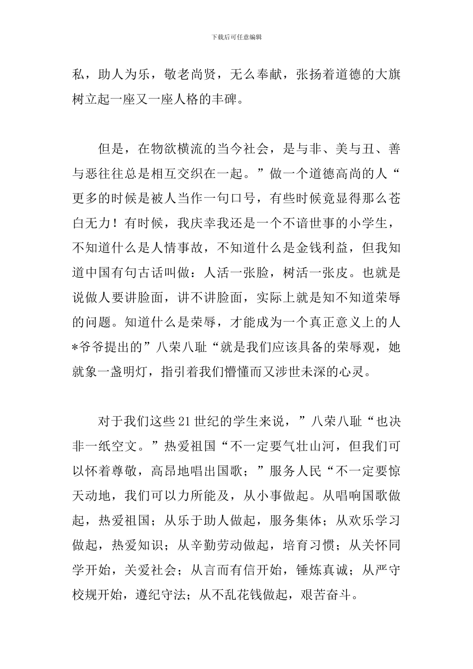 关于真诚5分钟演讲稿范文_第2页