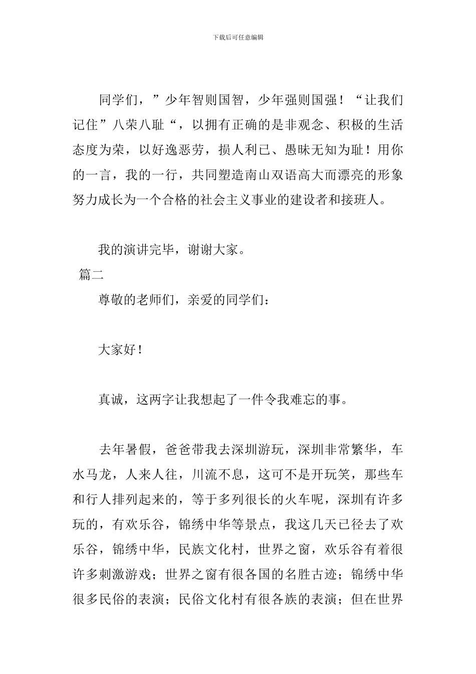 关于真诚5分钟演讲稿范文_第3页