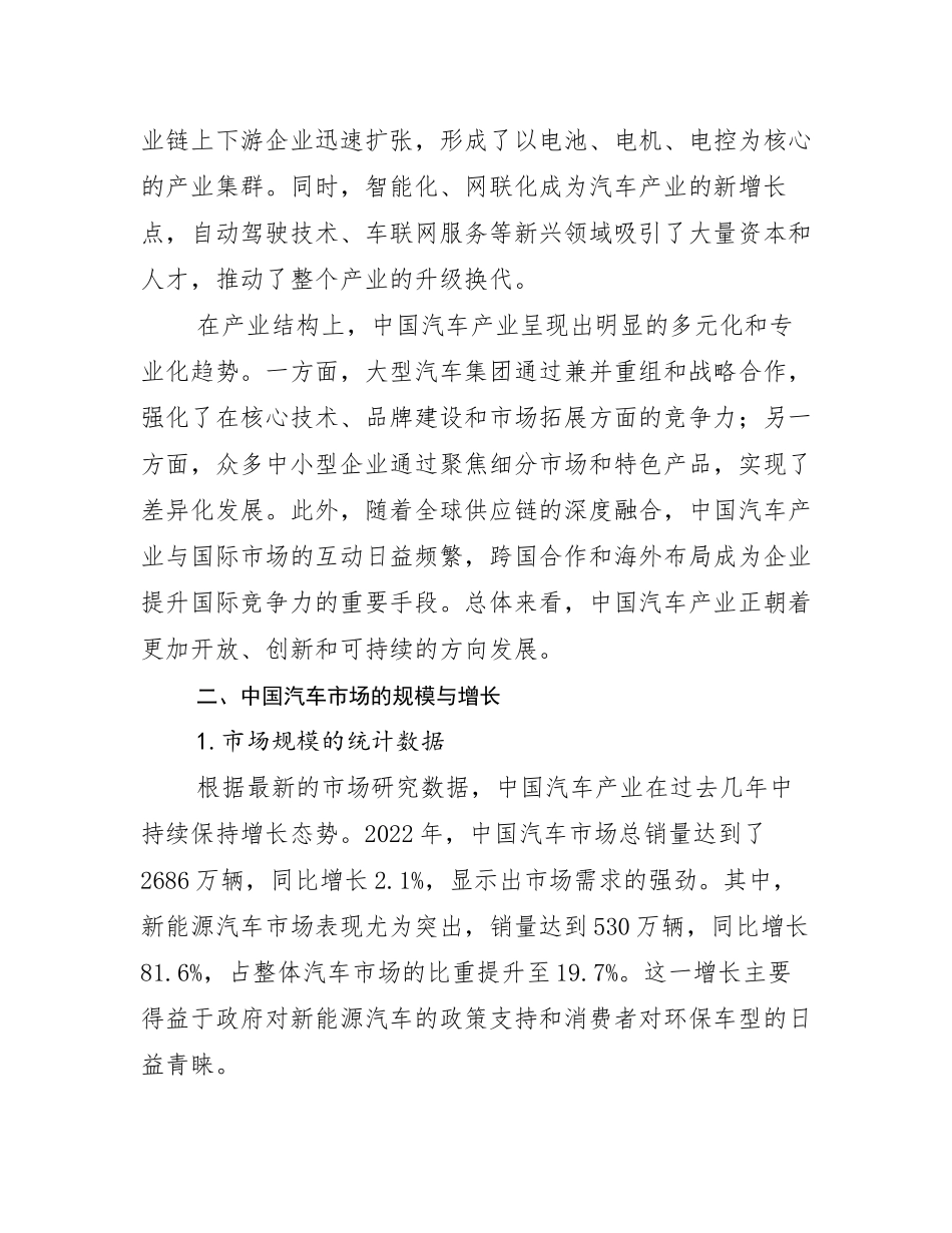 2024-2025年汽车产业市场发展前景分析报告_第3页