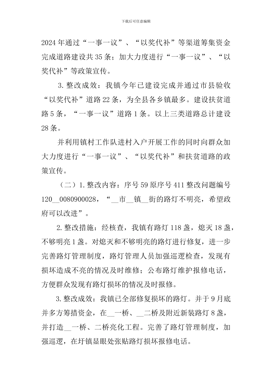 关于社会评价意见建议问题整改工作的总结_第2页