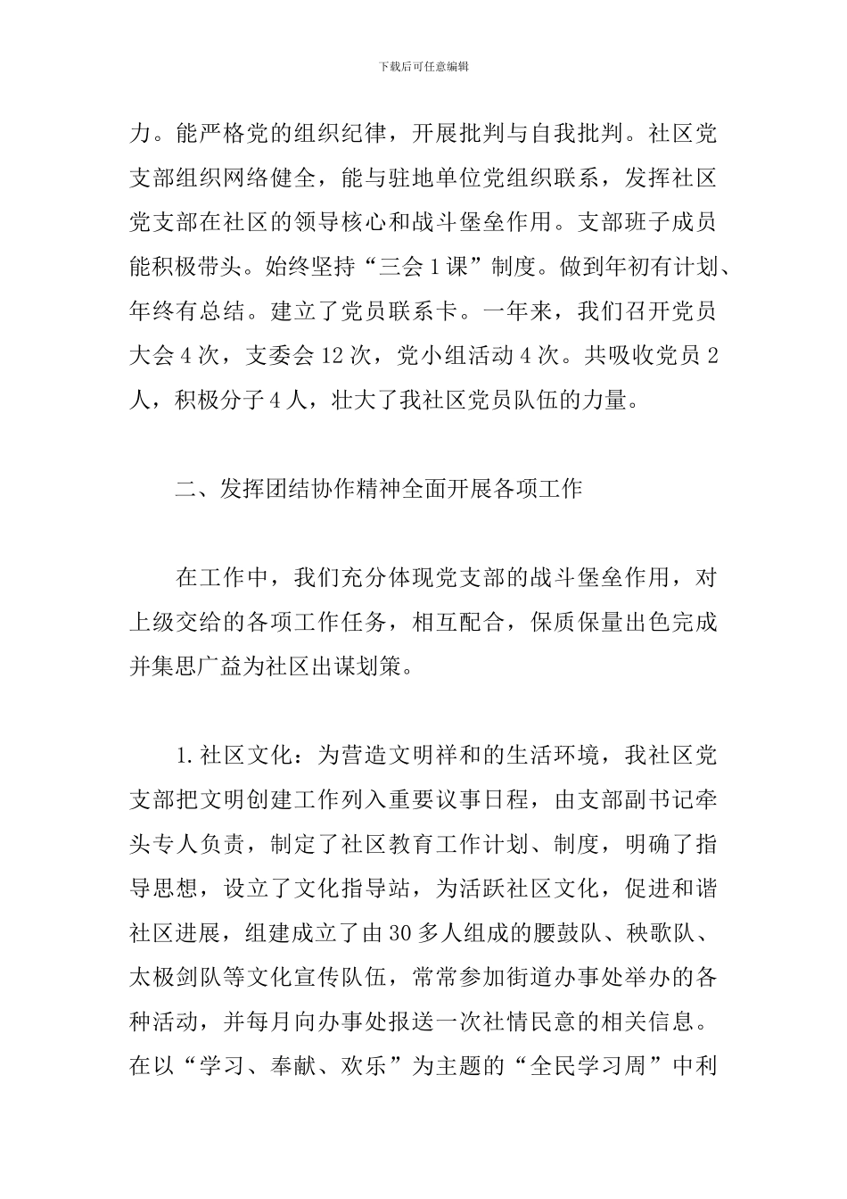 关于社区居委会工作总结范本_第2页