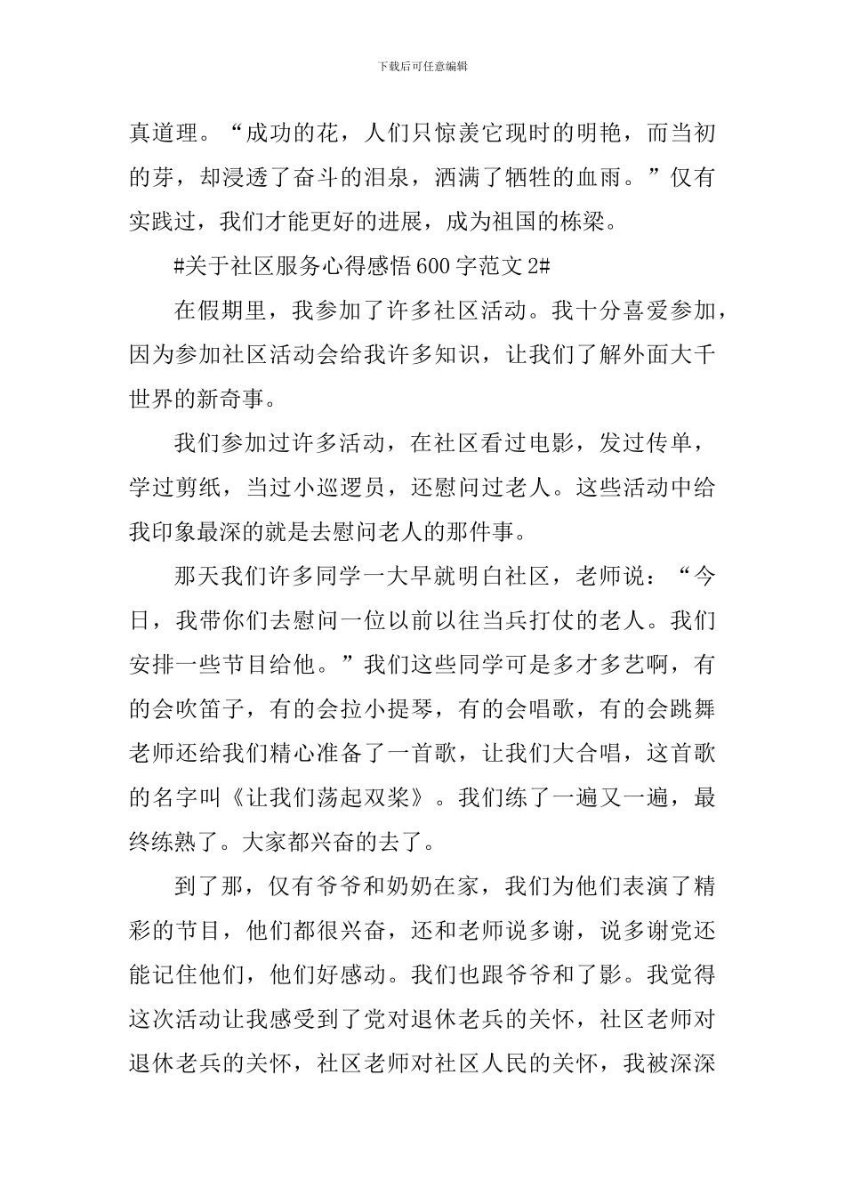 关于社区服务心得感悟600字_第3页
