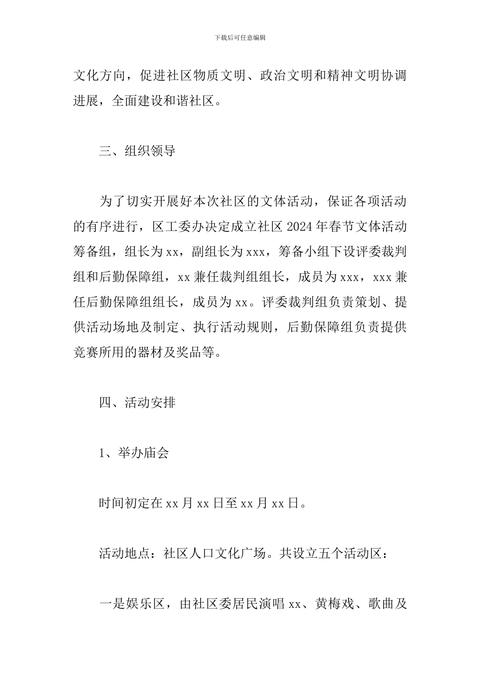 关于社区春节活动策划书_第2页