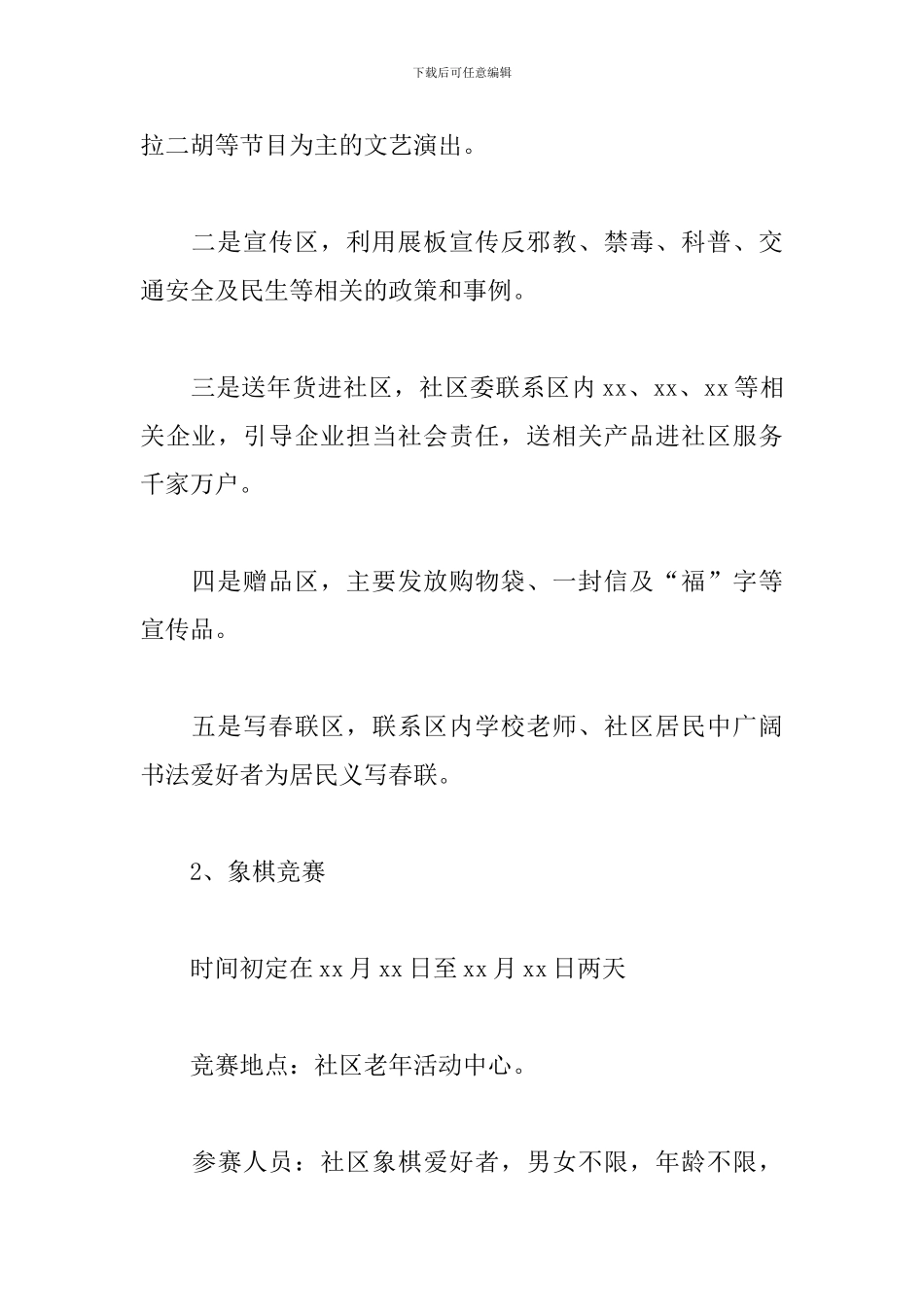 关于社区春节活动策划书_第3页