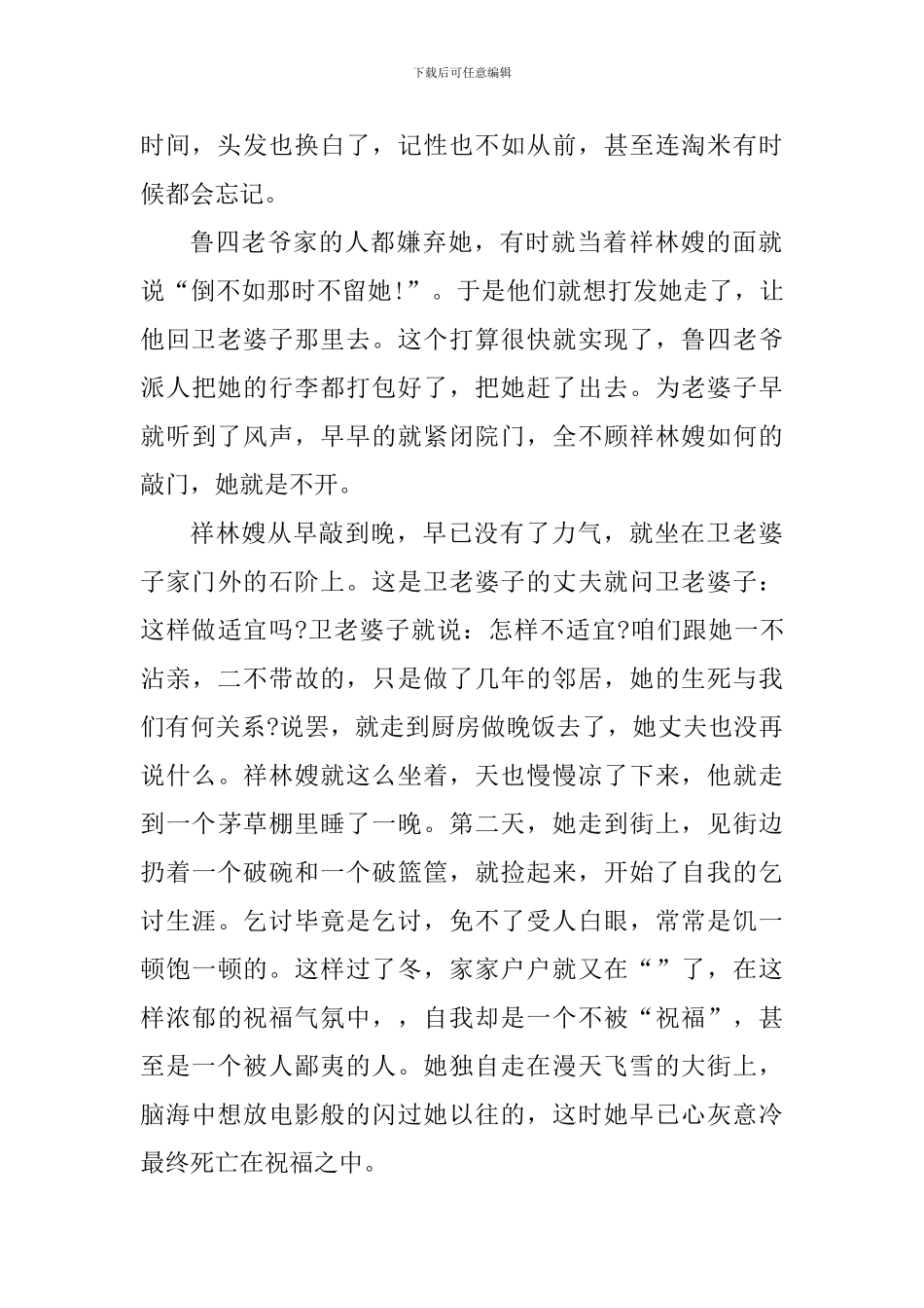 关于祥林嫂读书心得体会_第2页