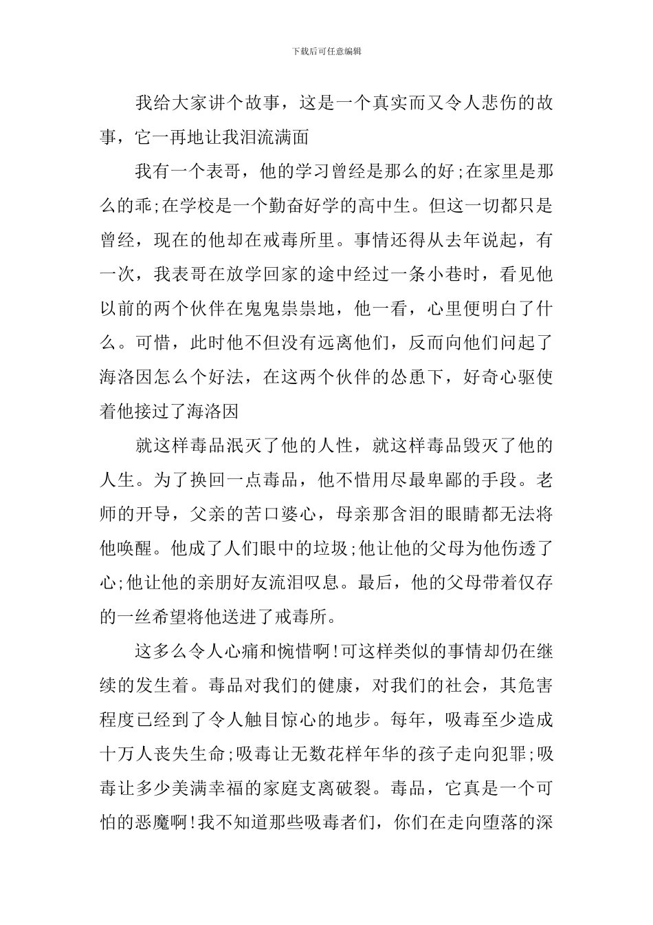 关于禁毒小学生演讲稿_第2页