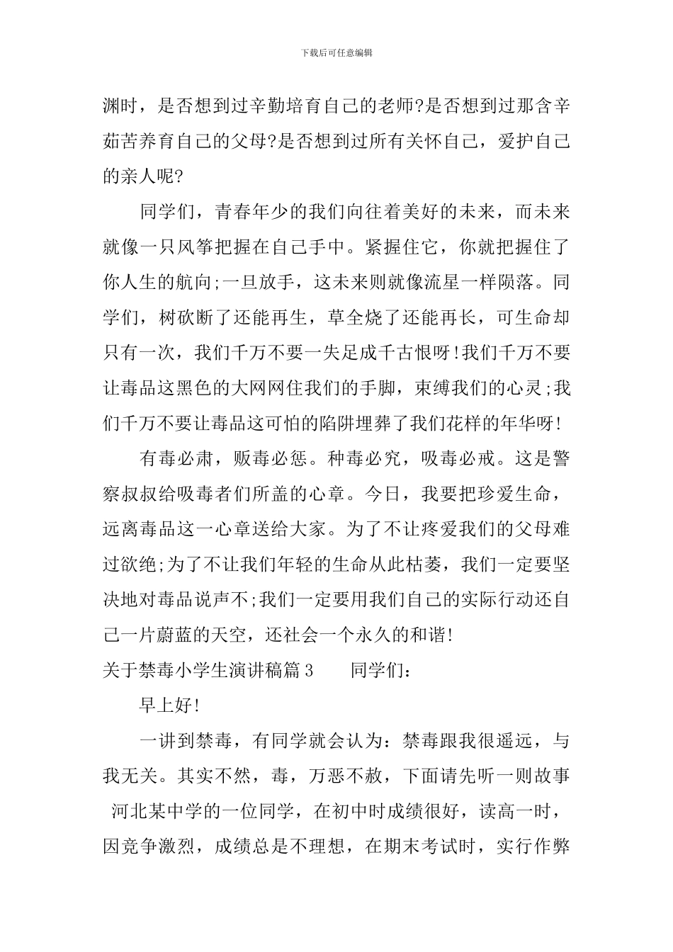 关于禁毒小学生演讲稿_第3页