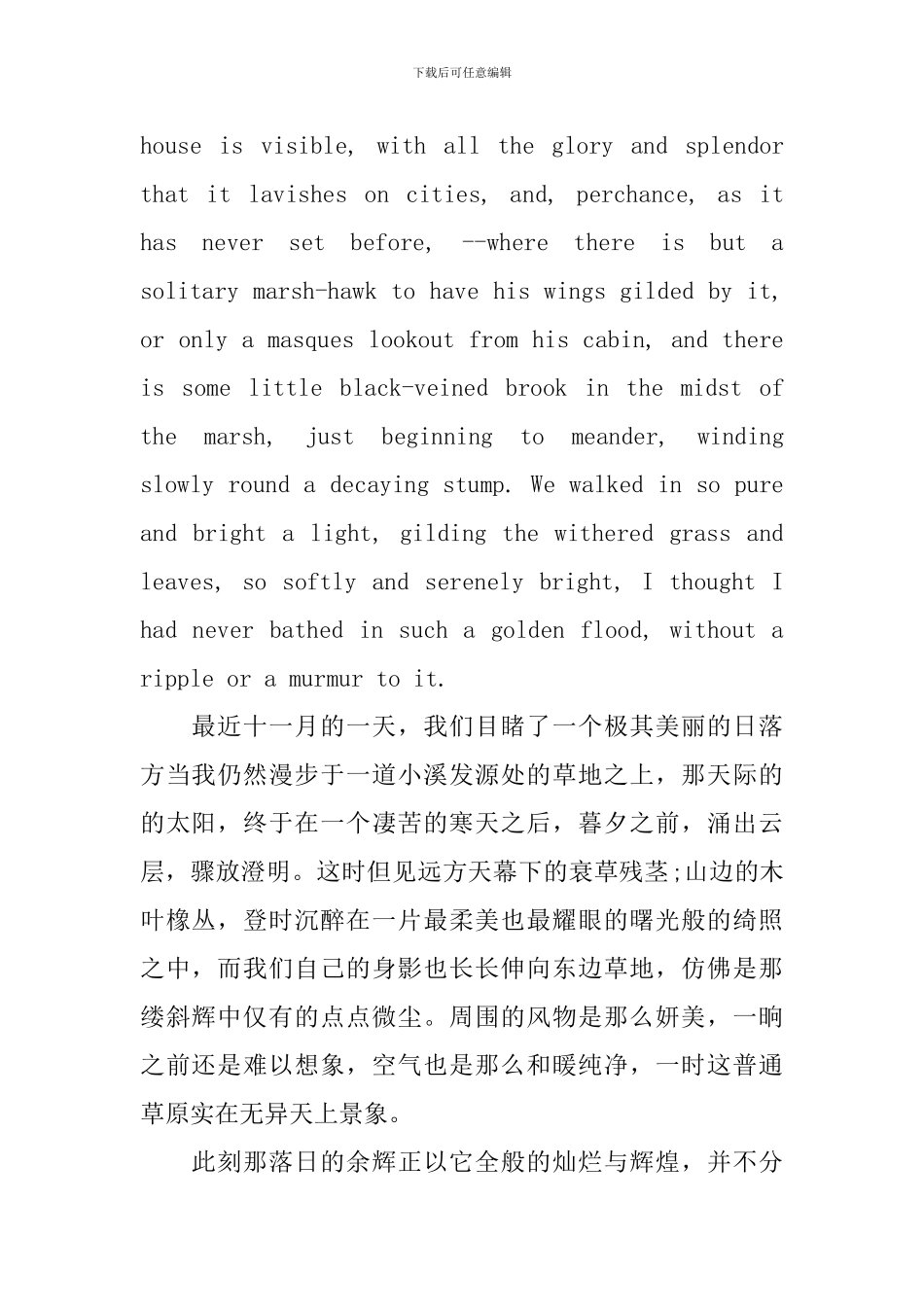 关于秋天的散文中英文版_第2页