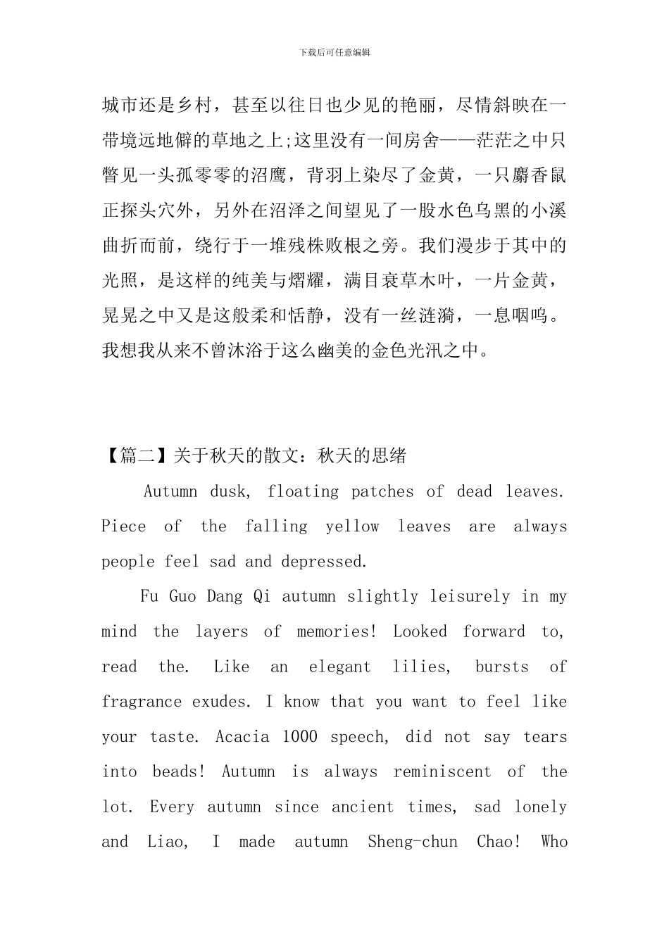 关于秋天的散文中英文版_第3页