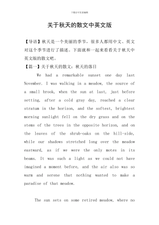 关于秋天的散文中英文版