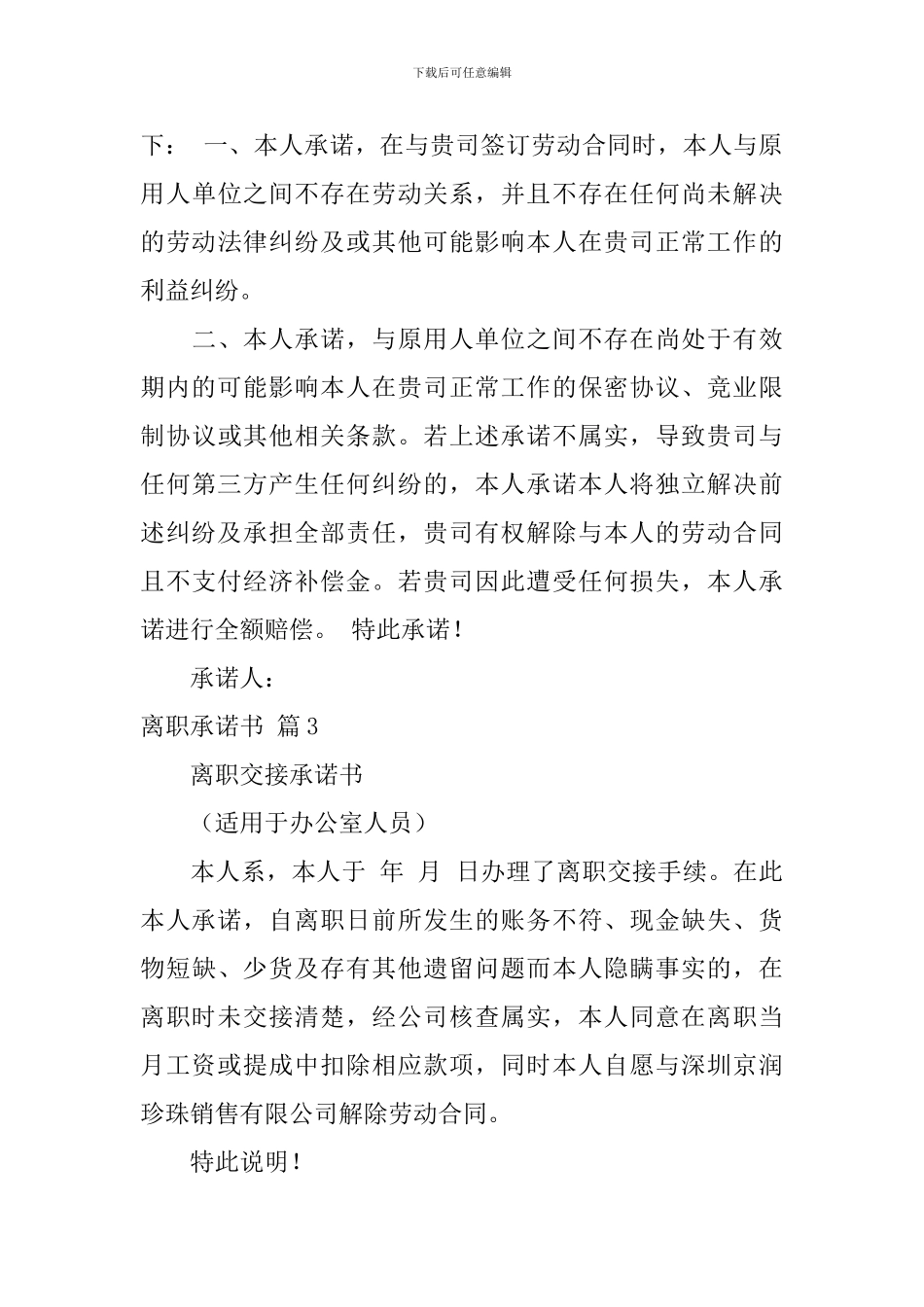 关于离职承诺书6篇_第3页