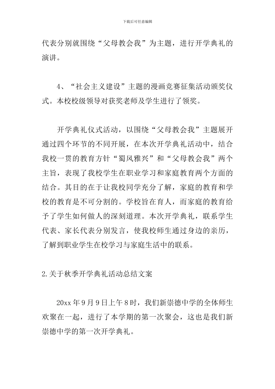 关于秋季开学典礼活动总结文案_第2页