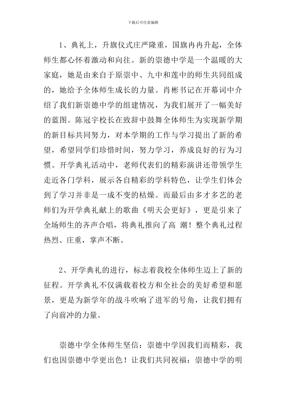 关于秋季开学典礼活动总结文案_第3页