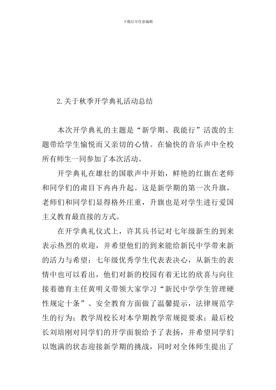 关于秋季开学典礼活动总结_第3页