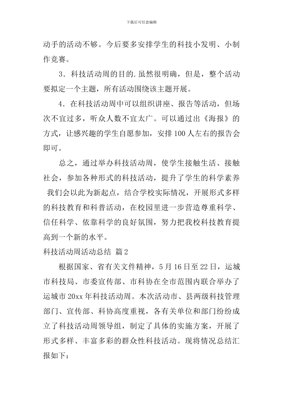 关于科技活动周活动总结3篇_第3页