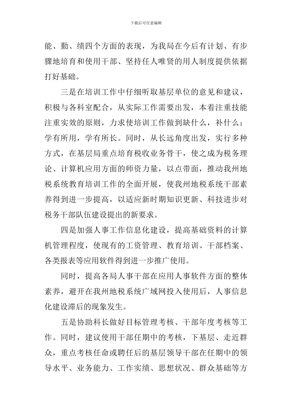 关于科级干部竞聘演讲稿范文6篇_第3页