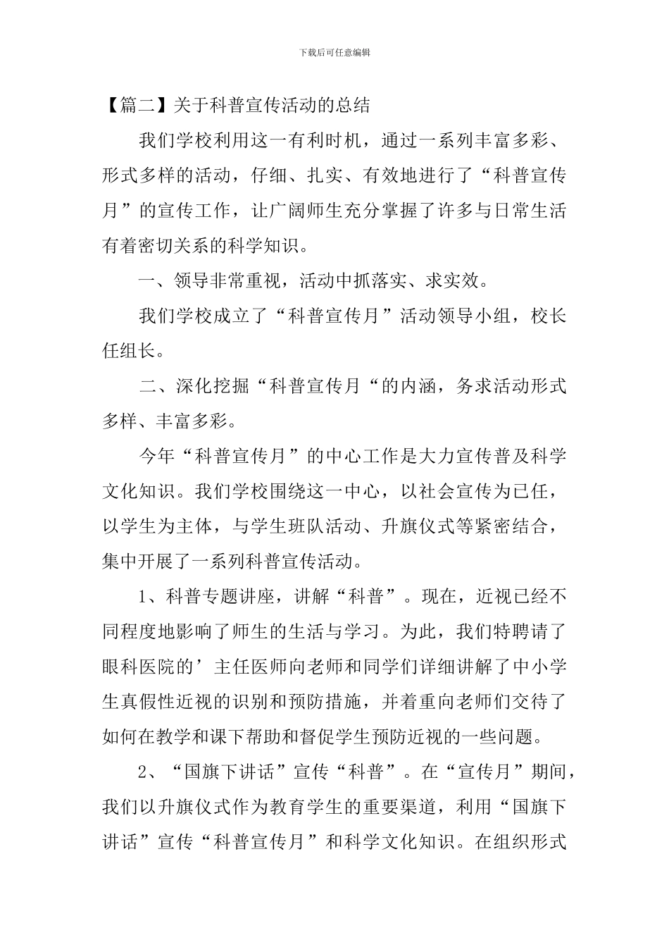 关于科普宣传活动的总结三篇_第3页