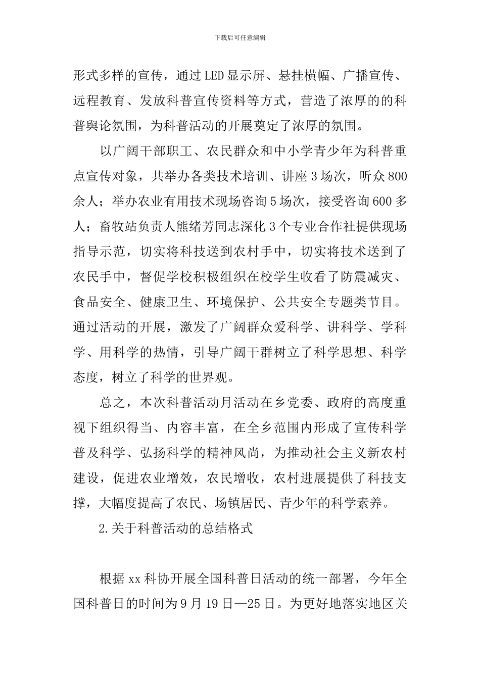 关于科普活动的总结格式_第2页