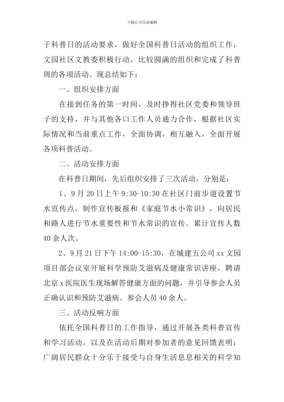 关于科普活动的总结格式_第3页