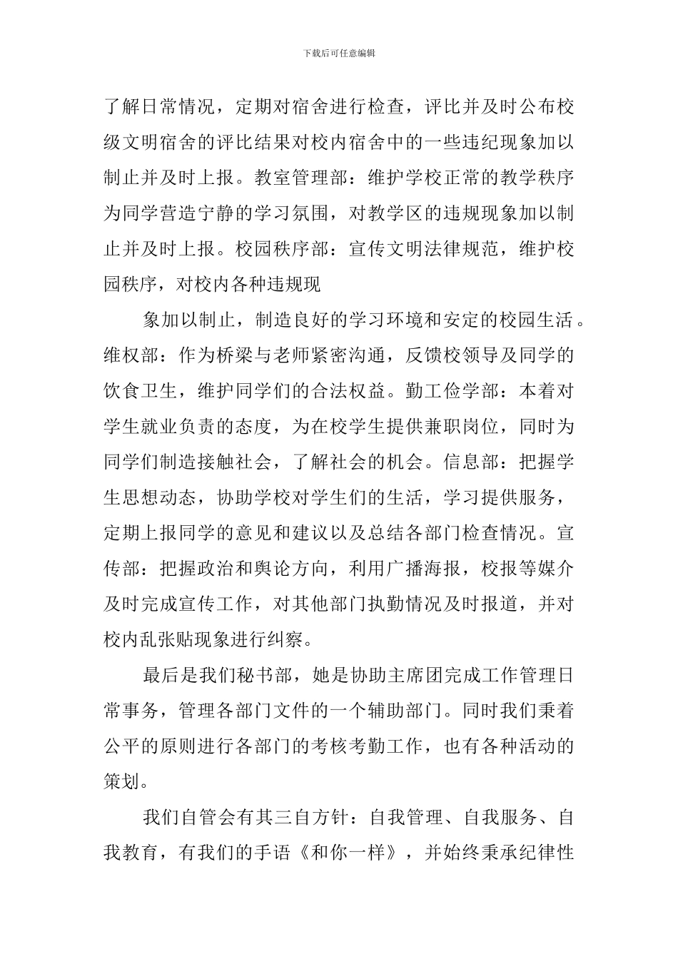 关于秘书部自荐书的范文_第2页