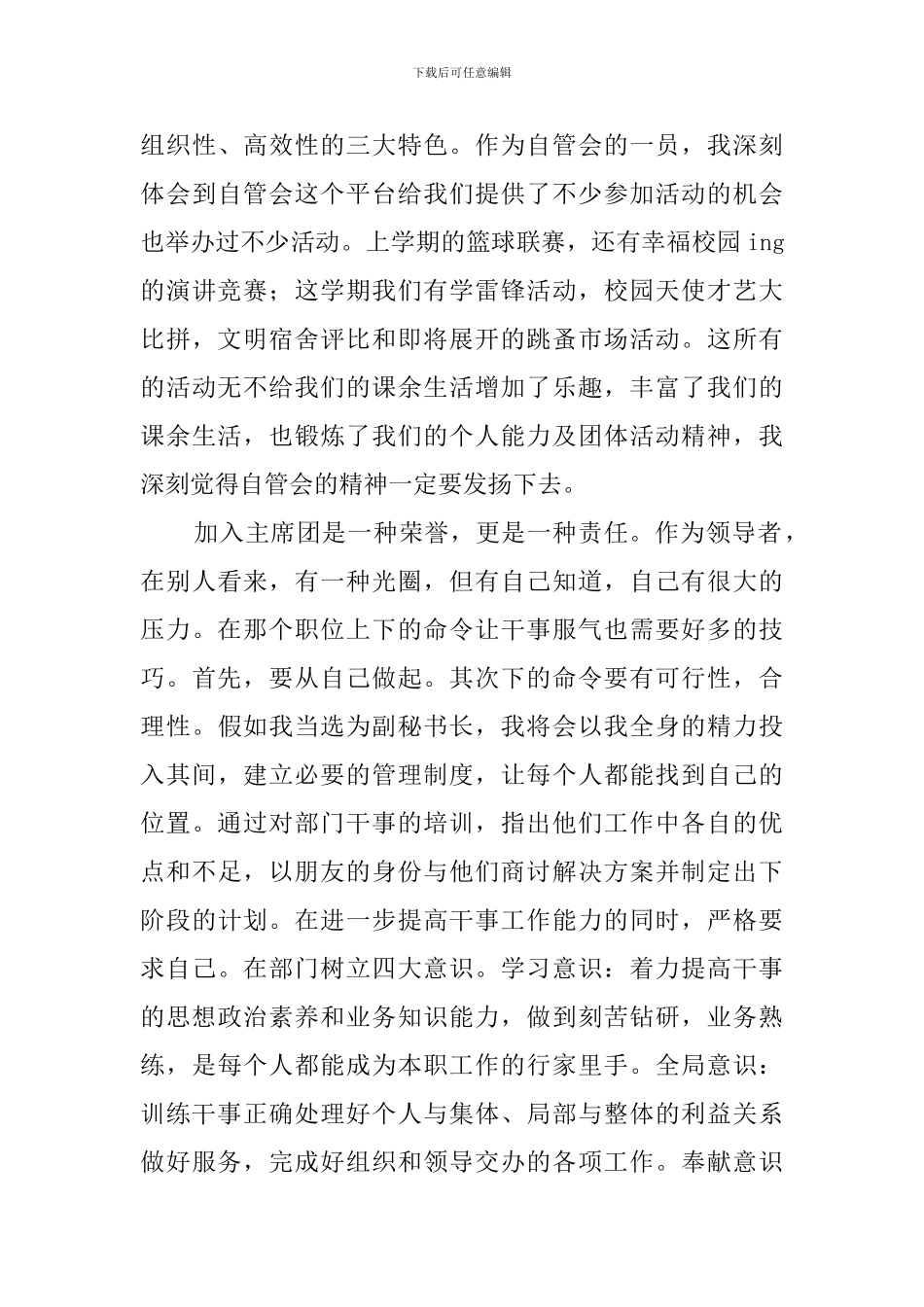 关于秘书部自荐书的范文_第3页