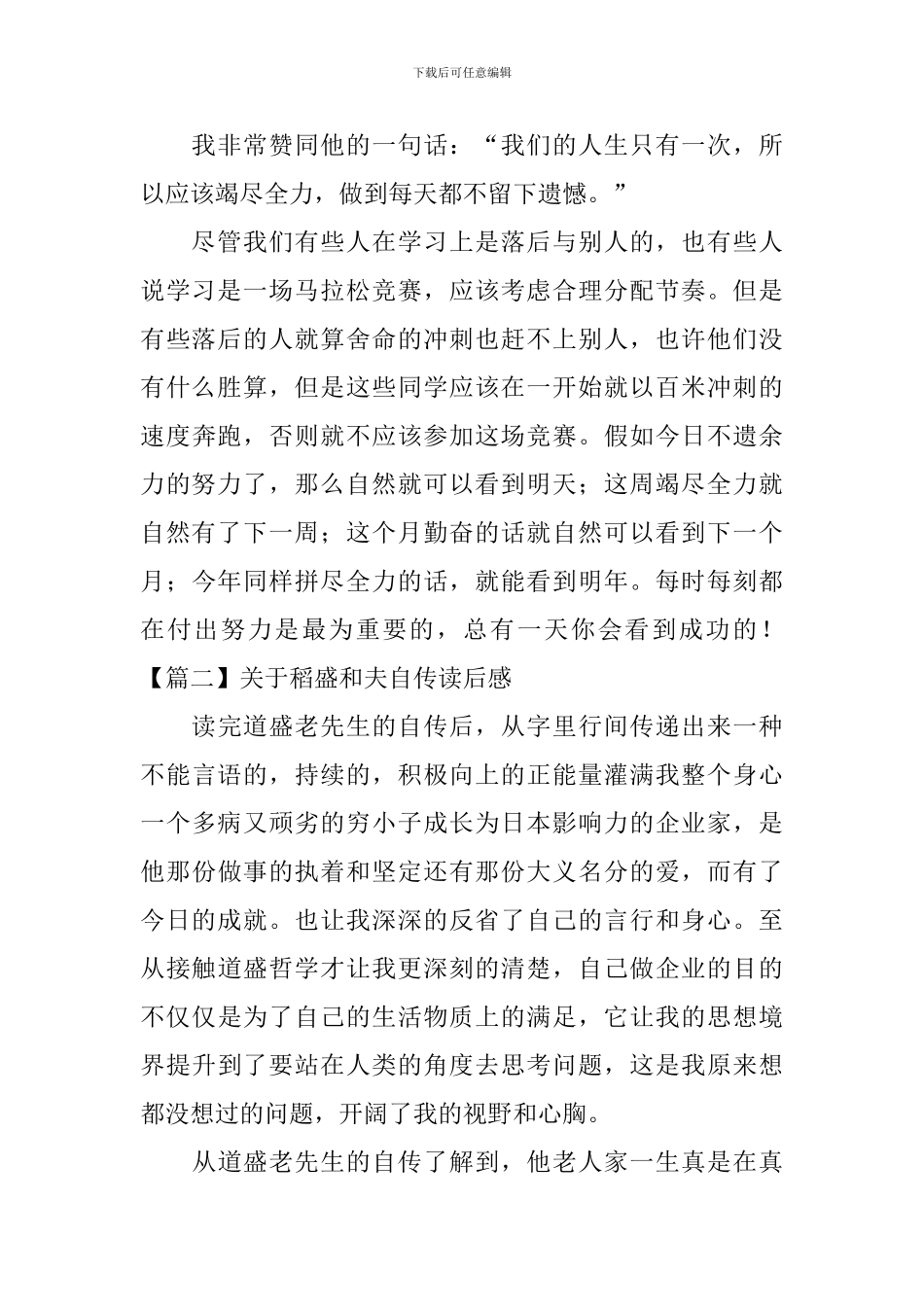 关于稻盛和夫自传读后感_第2页