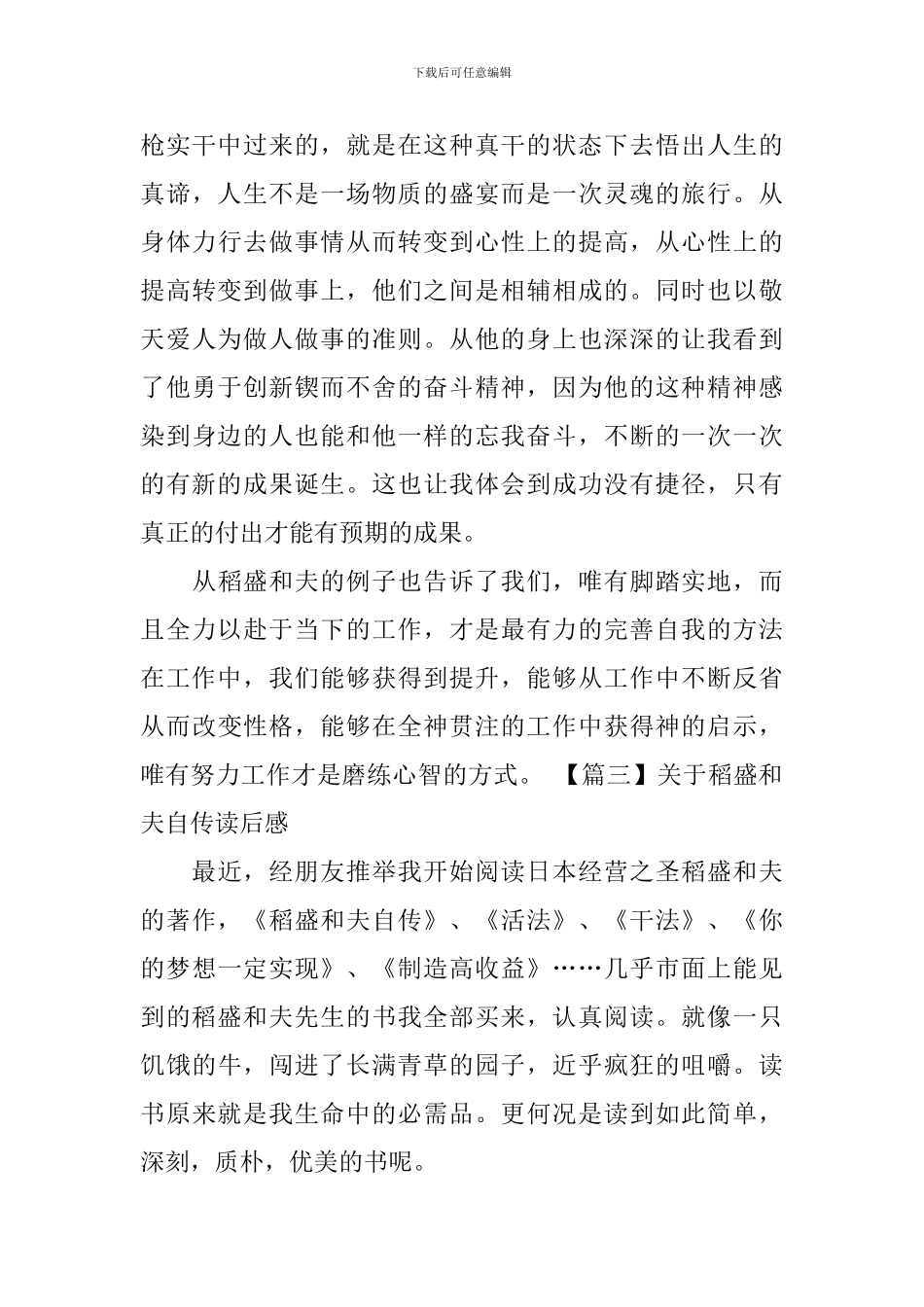 关于稻盛和夫自传读后感_第3页