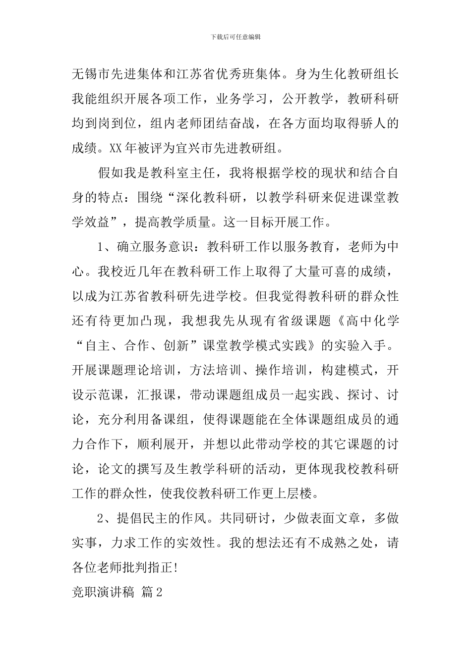 关于竞职演讲稿3篇_第3页