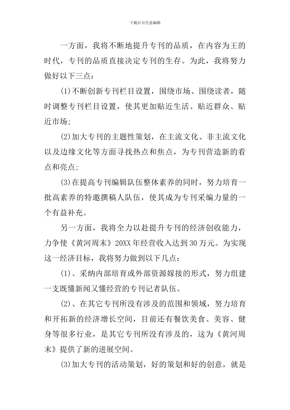 关于竞聘编辑部主任演讲稿_第2页