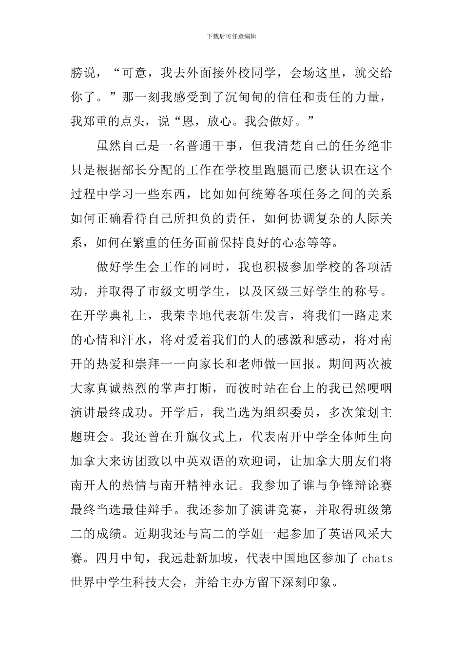 关于竞选学生会部长竞选稿集锦9篇_第2页