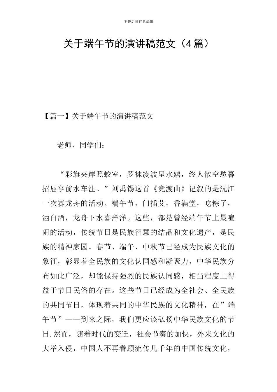 关于端午节的演讲稿范文_第1页